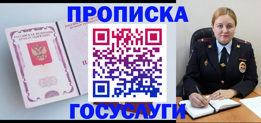 временная регистрация недорого в Новосибирске