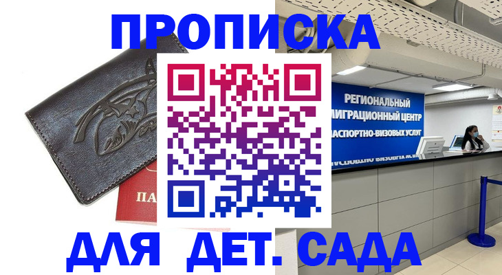 прописка для работы в Новосибирске