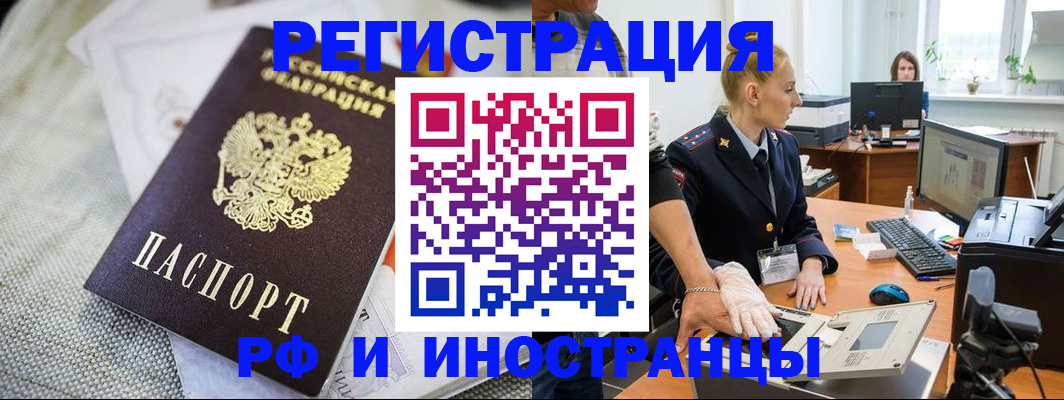 прописка в квартире в Новосибирске